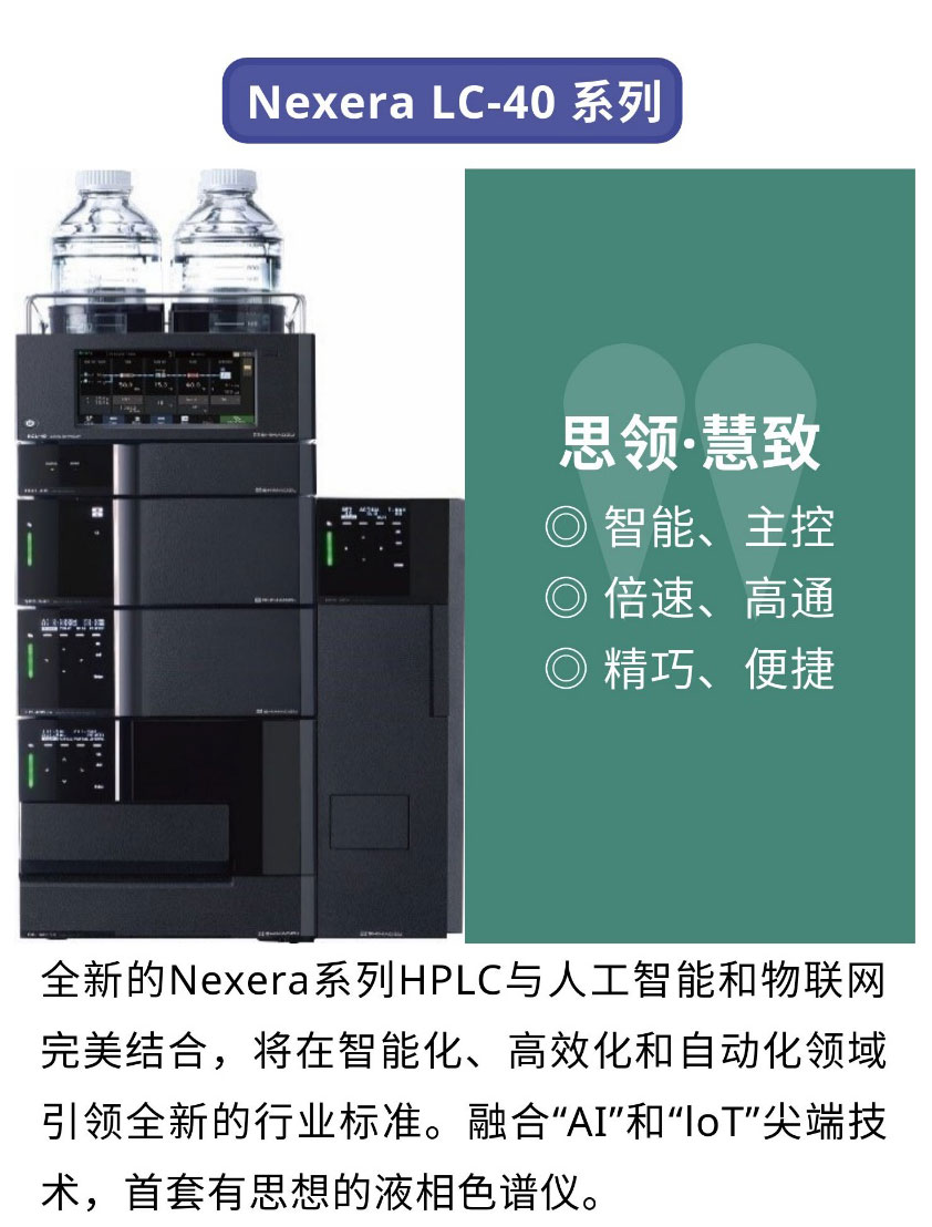 uNexera LC-40s@2019ȫ®a(chn)Ʒ(chung)ª(jing)